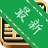 ��������ʦִҵ�ʸ��Ա���v{package_version_name} ����ˢ������
