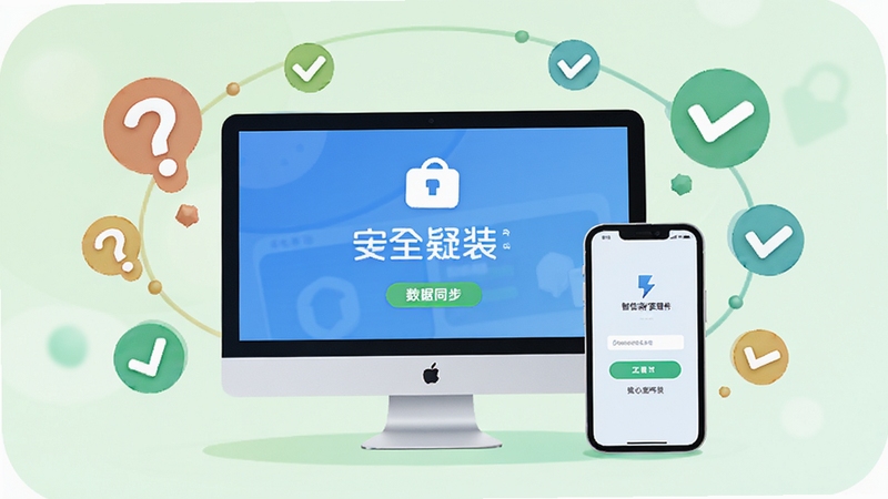 智信客户管理软件下载安装疑问解答示意图,画面中央是一台显示下载页面的电脑和一部显示登录界面的手机,周围环绕问号与对勾图标,背景为柔和的浅绿色,整体风格轻松友好,突出安全下载与数据同步的安心感