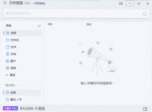 Listary 安装教程