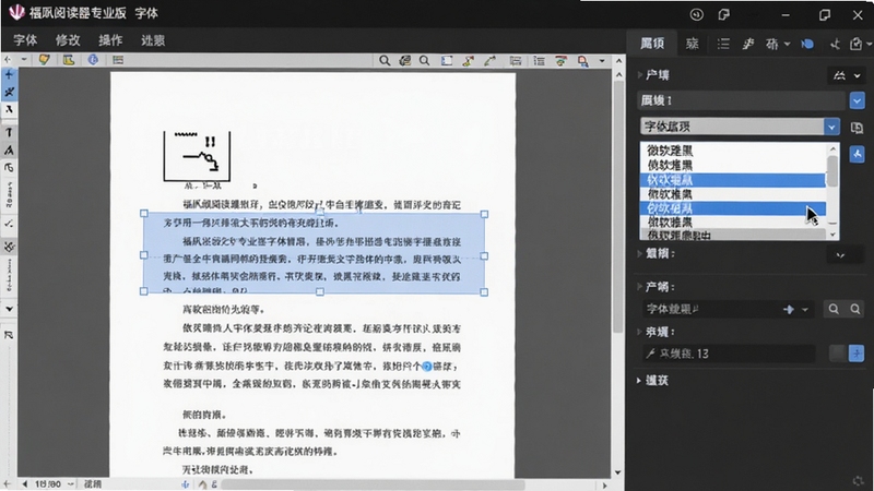 ����Ķ���רҵ�������޸Ĳ������棬��Ļ��PDF�ĵ����ֱ�ѡ�У��Ҳ����������ʾ���������˵������ͣ��΢���ź�ѡ����