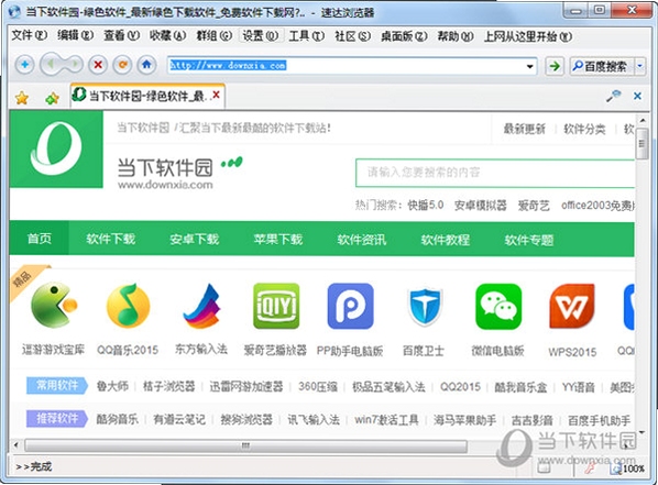 速达浏览器(SD) 官方下载安装