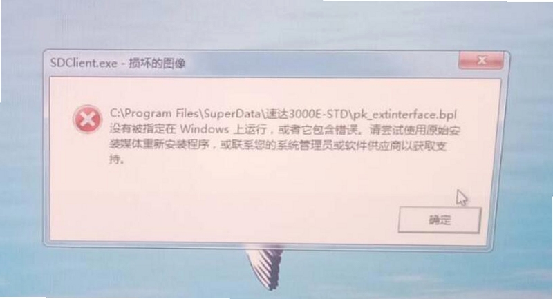 速达浏览器(SD) 安装报错解决方法