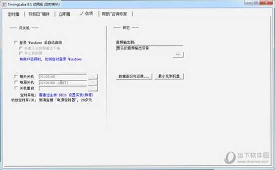 TimingLaba定时喇叭 设置方法