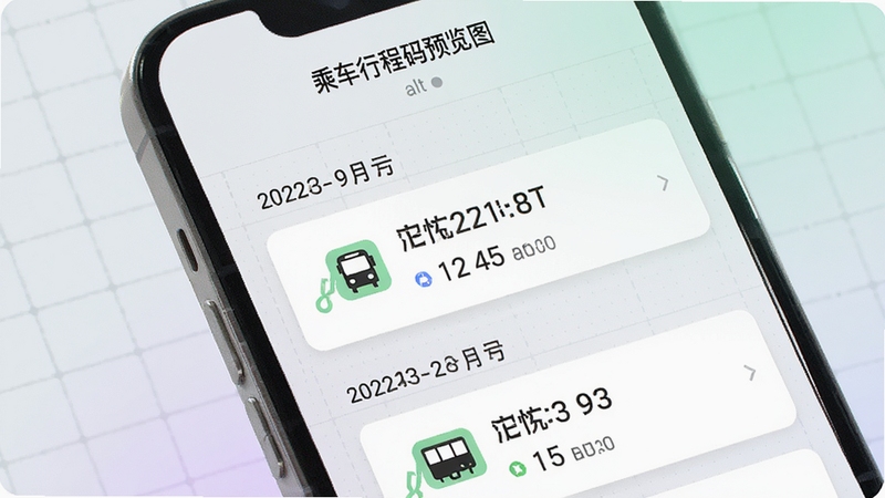 乘车行程码行程轨迹页面展示,手机界面内排列着按日期分组的出行记录卡片,卡片上有公交图标、线路编号与时间戳,背景是淡灰色网格与柔和渐变,整体清爽直观,UI设计风格,高清细节,alt=