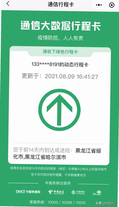 乘车行程码安装教程