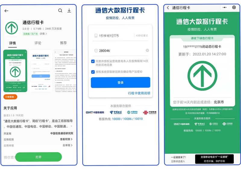 乘车行程码行程单导出