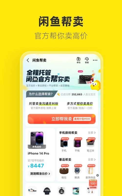 咸鱼搜 安装教程 安卓手机