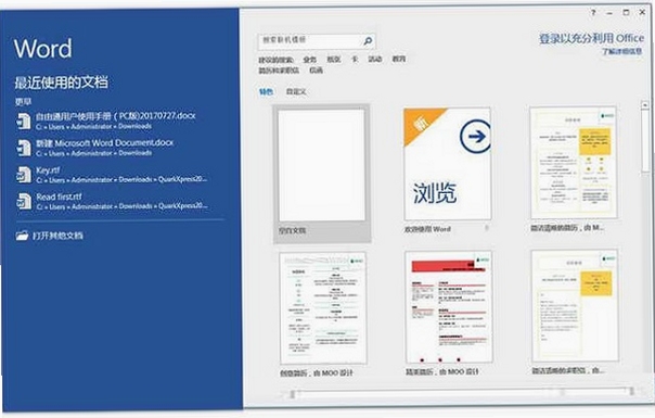 Word文档免费版下载安装步骤