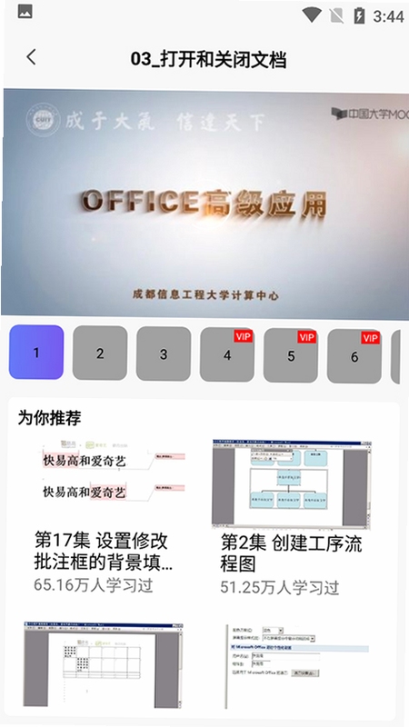 Word文档免费手机版 安装权限设置