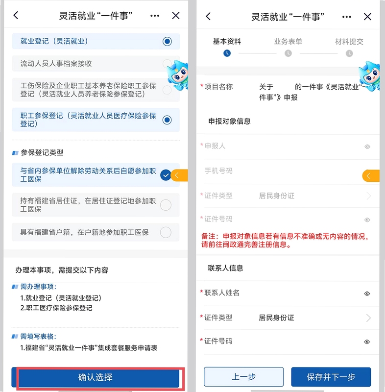 力力灵活就业平台缴费操作步骤截图