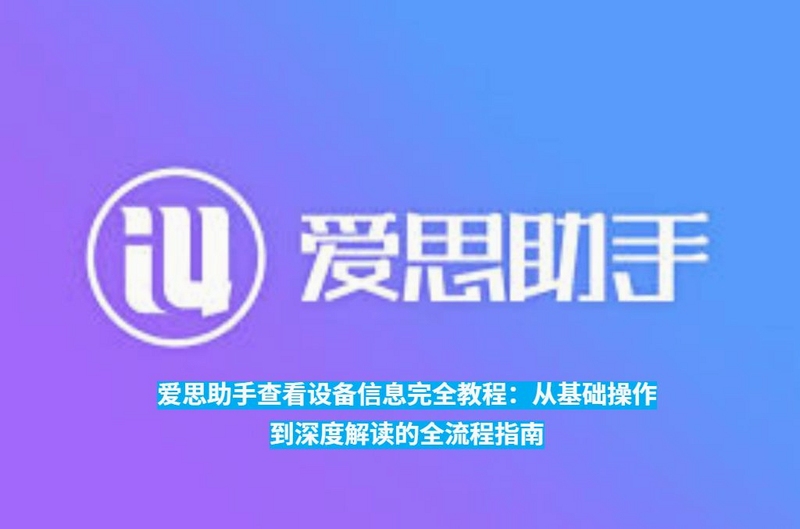 爱达帮手 使用教程 常见问题