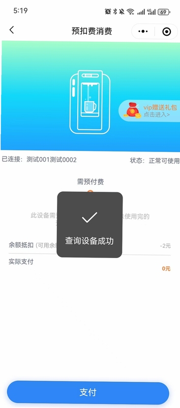 一合物联水卡充值操作界面
