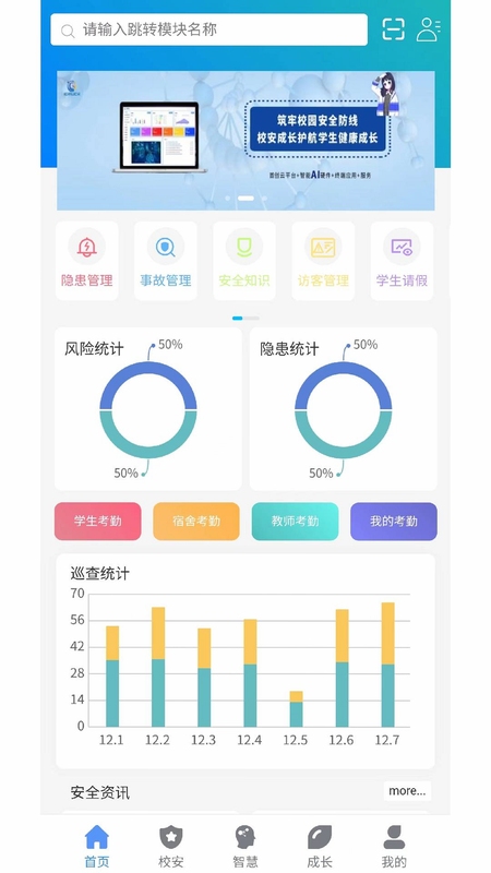 校安成长 数字记录界面