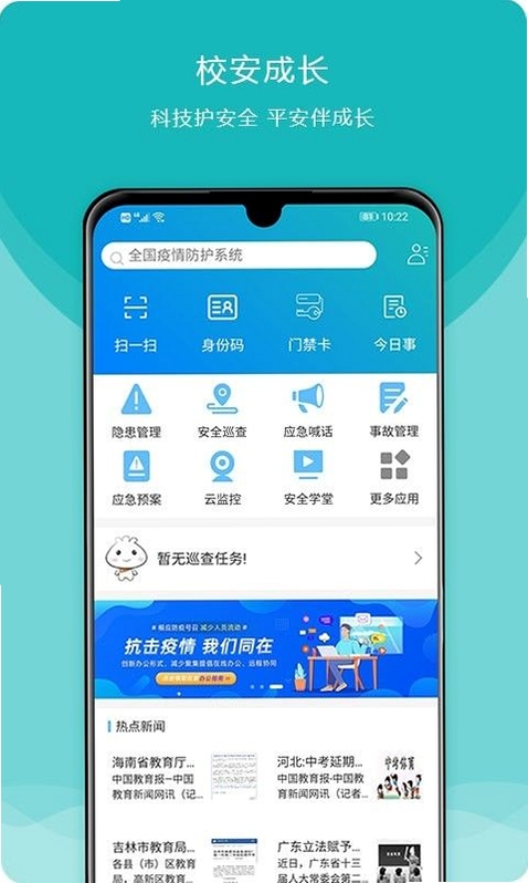 校安成长 登录入口
