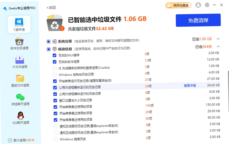 清爽速效清理 大文件清理技巧