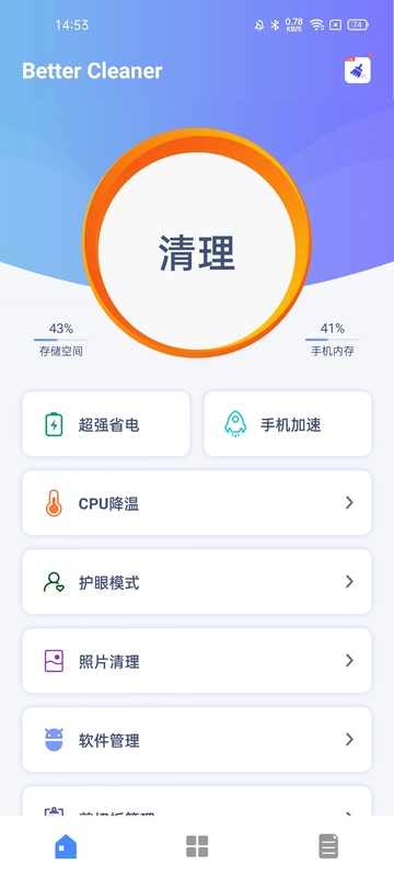 清爽速效清理 手机垃圾清理界面截图