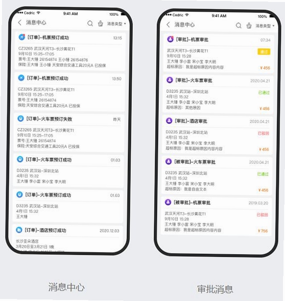丰谊云平台 企业差旅管理界面