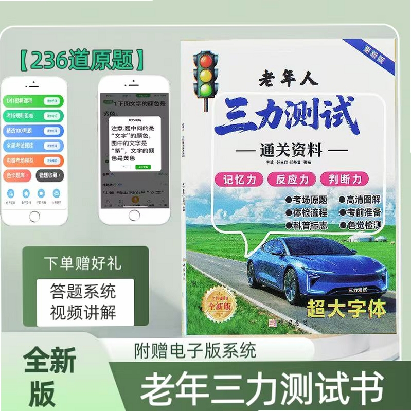 三力测试老年版电脑版怎么用