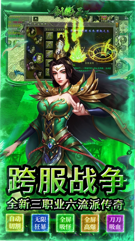 剑雨九天职业推荐