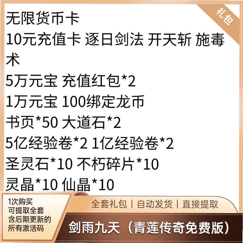 剑雨九天礼包码