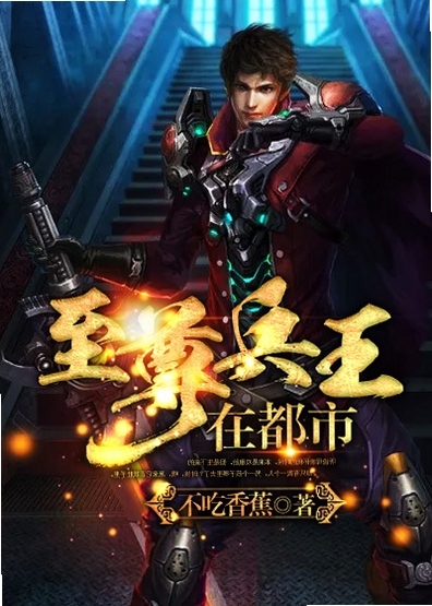 至尊兵王小说阅读界面截图