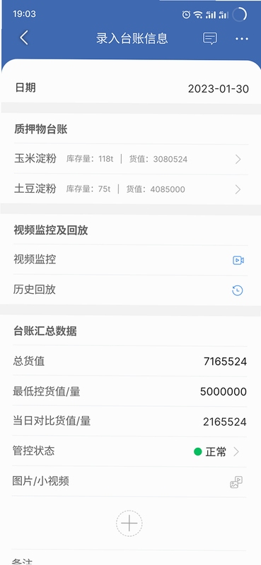 押品管家 安装教程