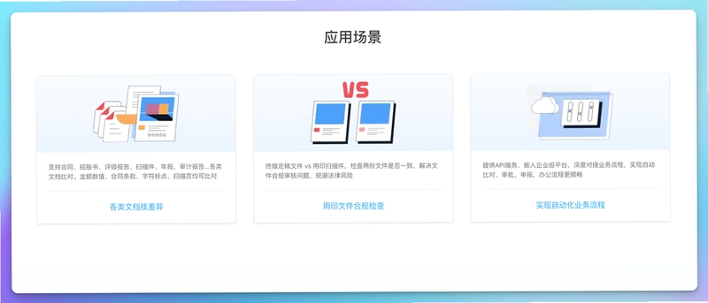 和正 对比 同类软件
