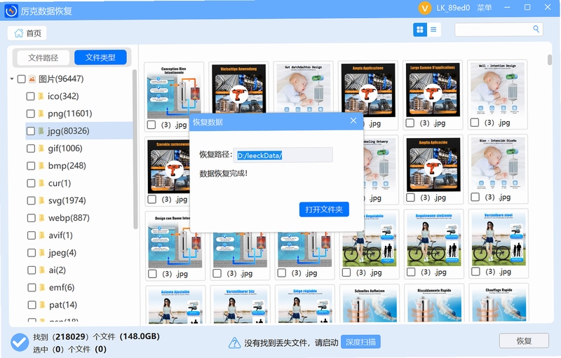 免费数据恢复软件 误删照片找回教程