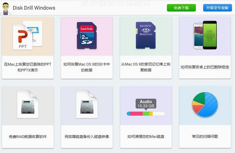免费数据恢复 同类软件对比