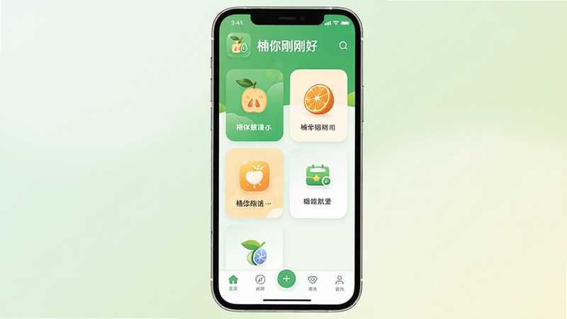 柚你刚刚好软件主界面全貌展示,手机屏幕中央显示清新绿色调的应用首页,上方有软件名称标识,中部排列多个功能图标卡片,底部为导航栏,背景为柔和的浅色渐变,整体画面干净整洁,适配Boogu模型生成