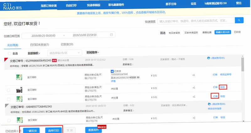 菜根发货运平台 安装教程