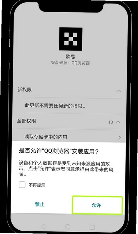 噢易通 安装失败 解决方法
