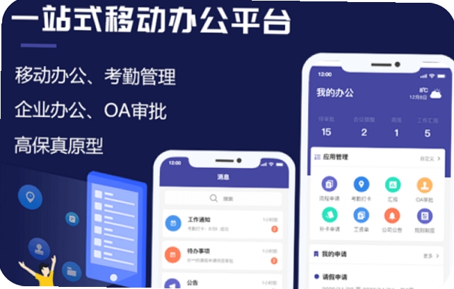 墨督督 移动端办公界面
