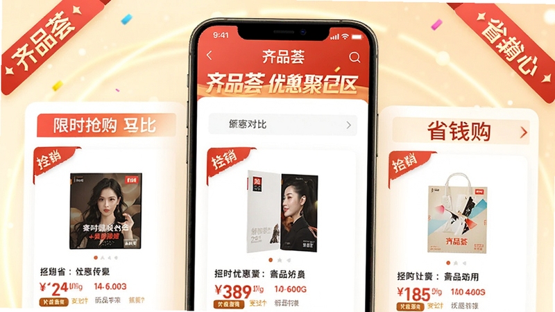 ��Ʒ���Żݾۺ�ҳ�棬����չʾ��Ʒ��APP����ʱ����ר������ɫ������ǩ��Ŀ����Ʒ�۸�Ա������ɼ����������е���ɫ���Σ�Ӫ������������Χ��ͻ��ʡǮʡ������