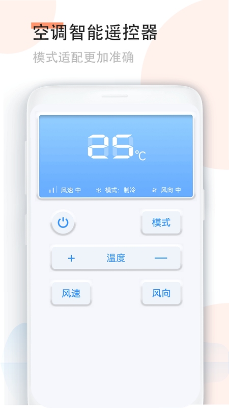 免费空调遥控器手机万能通用 使用教程