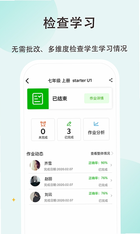 维词初中教师版 课堂互动功能