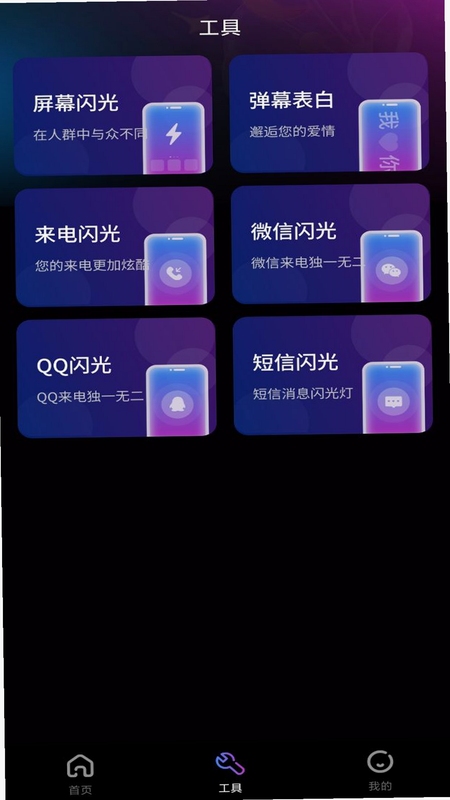 来电炫彩多多 来电秀设置界面