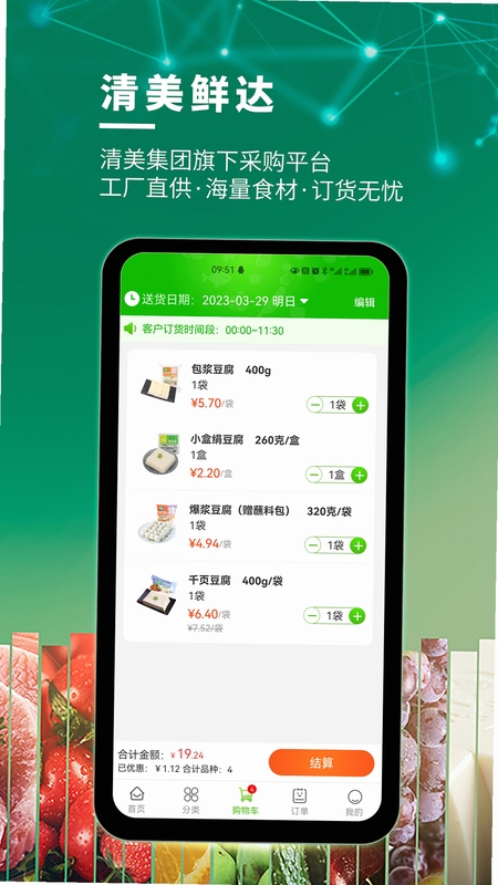 清夏健康 官方下载