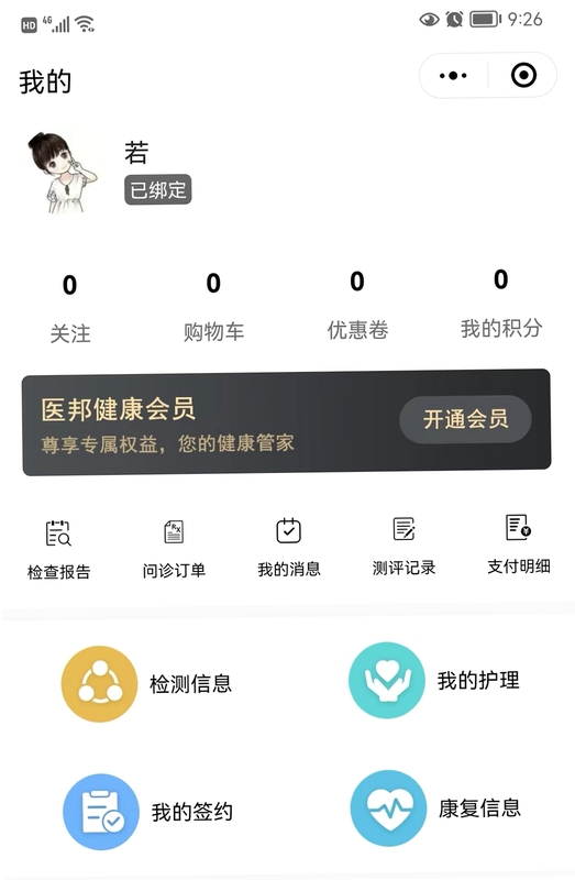 清夏健康 家庭共享设置