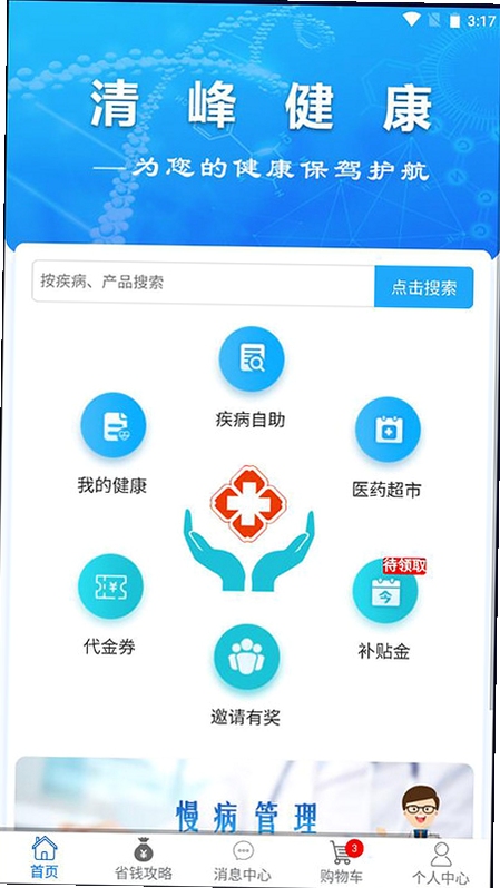清夏健康 安装教程