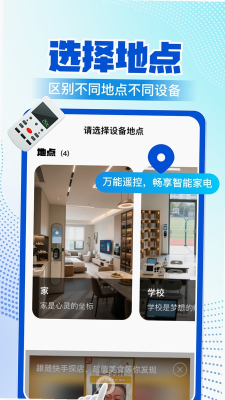 万能通用智能遥控器 空调匹配教程