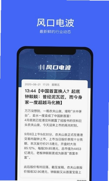 风口财经 财经资讯 手机界面