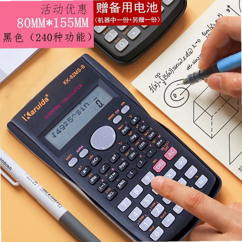 科学计算器安全吗