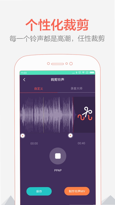铃声精选免费 铃声裁剪教程