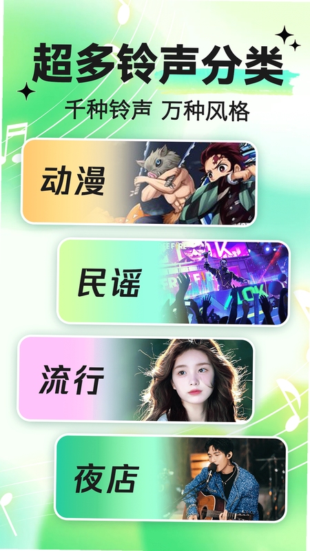 铃声精选免费 2026热门铃声合集