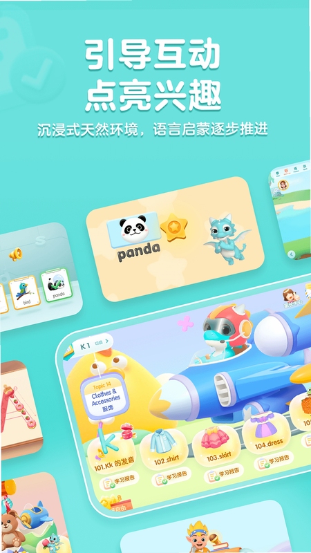 洪恩动画故事 互动游戏界面