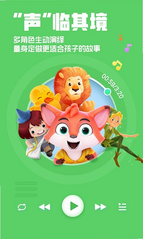 洪恩动画故事 护眼模式设置