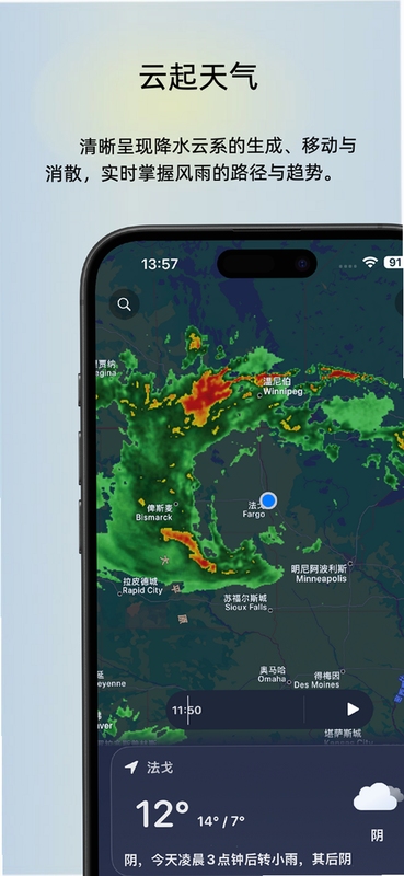 雨知降水天气实时降水云图功能展示