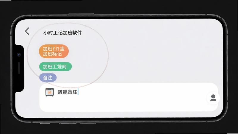 Сʱ���ǼӰ������Ӱ����뱸ע���ܽ��棬�ֻ���Ļ��ʾ��ͬ��ɫ�ļӰ��ǩ�ͱ�ע����򣬱���Ϊ����ɫ��ͻ������ʵ����