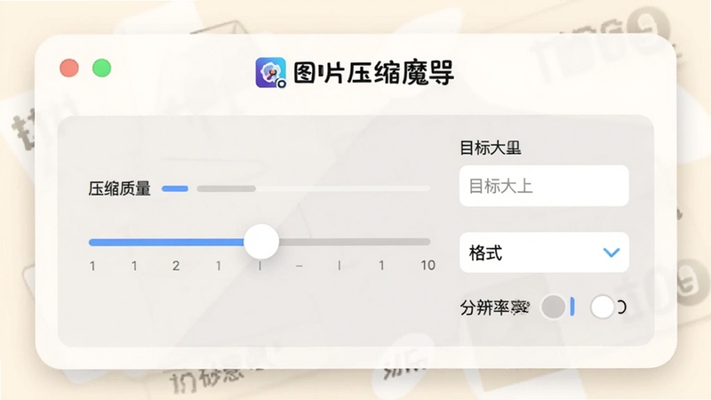 ͼƬѹ��ħ�������������д������������ѹ����������Ӹߵ������У��Ա���Ŀ���С����򡢸�ʽ�����˵��ͷֱ���ѡ��������Բ�ǿ�Ƭ��ƣ�����Ϊ����װ�ɫ��ͼƬѹ��ħ�����ֱ�ʶ��������嶥��������ͻ��רҵ�ɵ����Ӿ����
